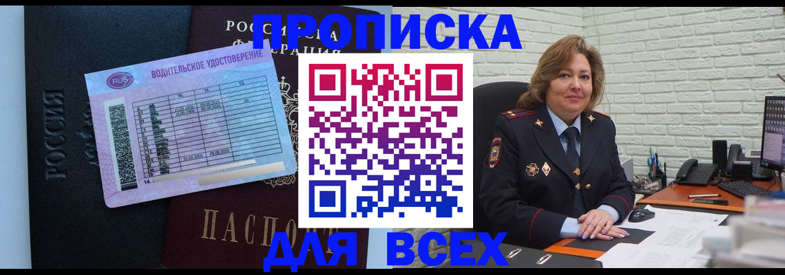 временная регистрация купить в Ярославской области
